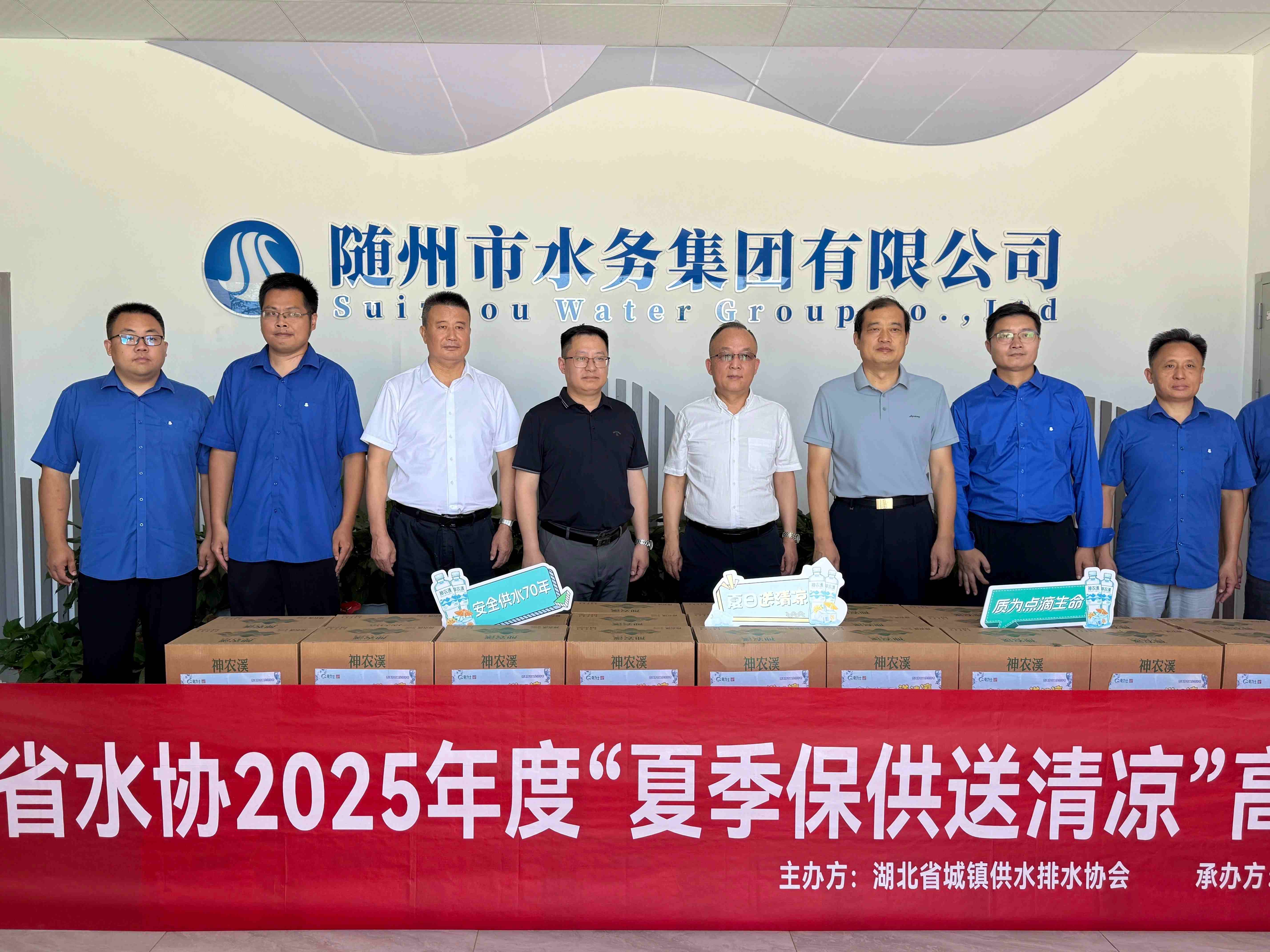 協(xié)會(huì)關(guān)懷沁人心 服務(wù)承諾潤(rùn)隨城 ——湖北省城鎮(zhèn)供水排水協(xié)會(huì)赴隨州水務(wù)集團(tuán)開(kāi)展“夏日送清涼”慰問(wèn)及調(diào)研活動(dòng)