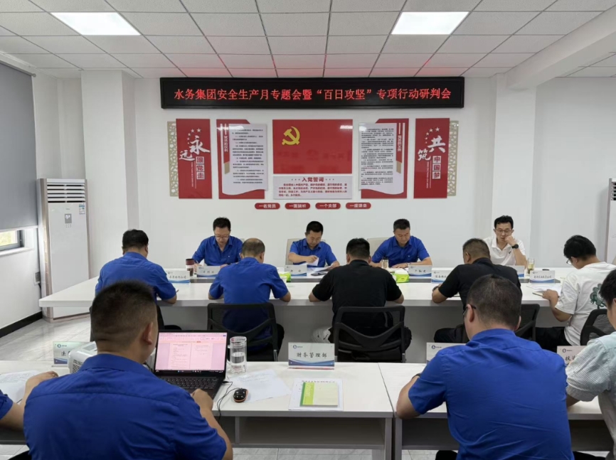 水務(wù)集團(tuán)深入開(kāi)展2025年“安全生產(chǎn)月”活動(dòng) 擰緊供水安全閥